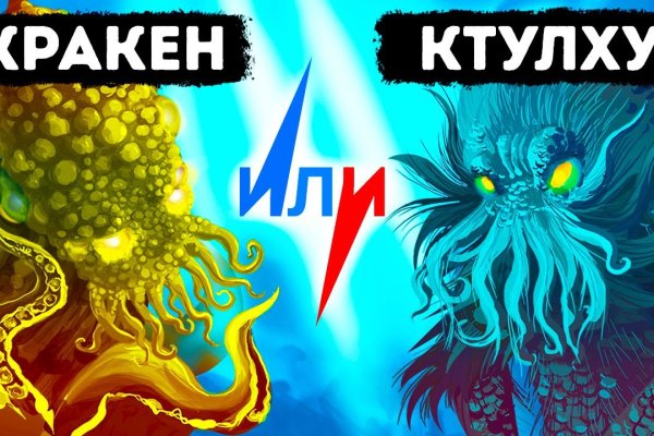Кракен не заходит